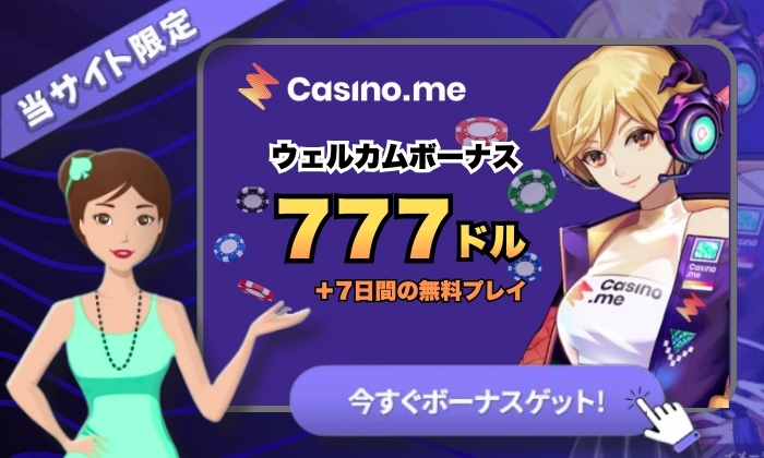 カジノミー Casinome