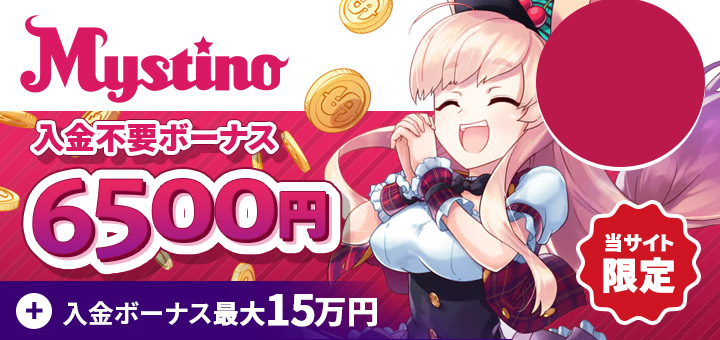 オンカジ おすすめ ミスティーノ