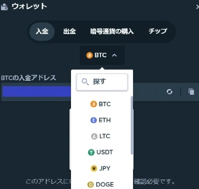 ステーク カジノ に入金する手順２ー暗号通貨を選択