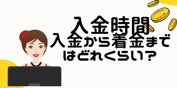 stake カジノにおける入金時間