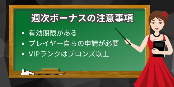 ステークカジノ週次ボーナス注意事項