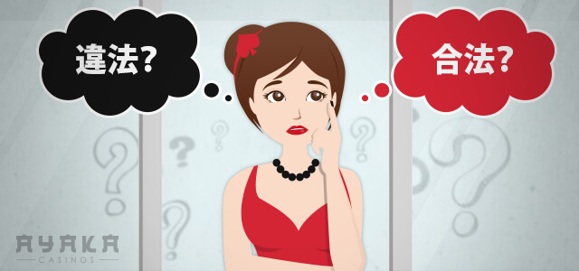 オンラインカジノ-違法危険性ＢＣゲーム