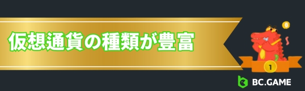 ビーシーゲーム　おすすめポイント1