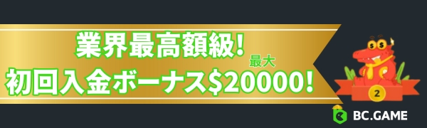 ビーシーゲーム　おすすめポイント2