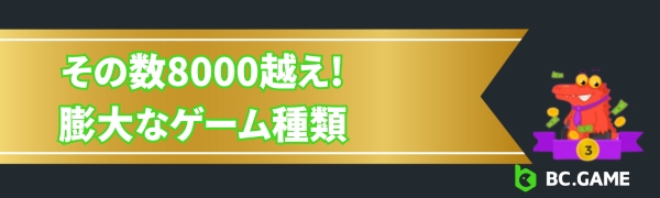 ビーシーゲーム　おすすめポイント3