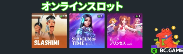 ビーシーゲーム　スロット