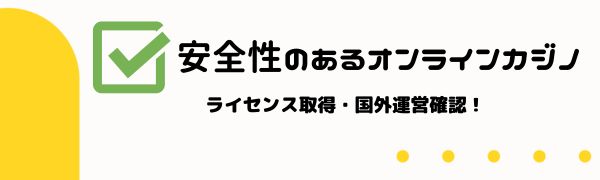 ラーメン ベット は安全性の高いカジノ