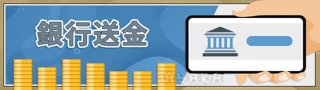 インターカジノ 銀行振込による出金