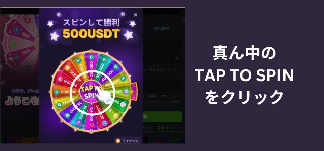 BC GAME 登録時、ラッキースピン