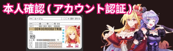 アカウント認証インターカジノ　intercasino