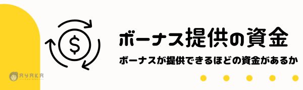 判断基準とオンカジレビュー方法１
