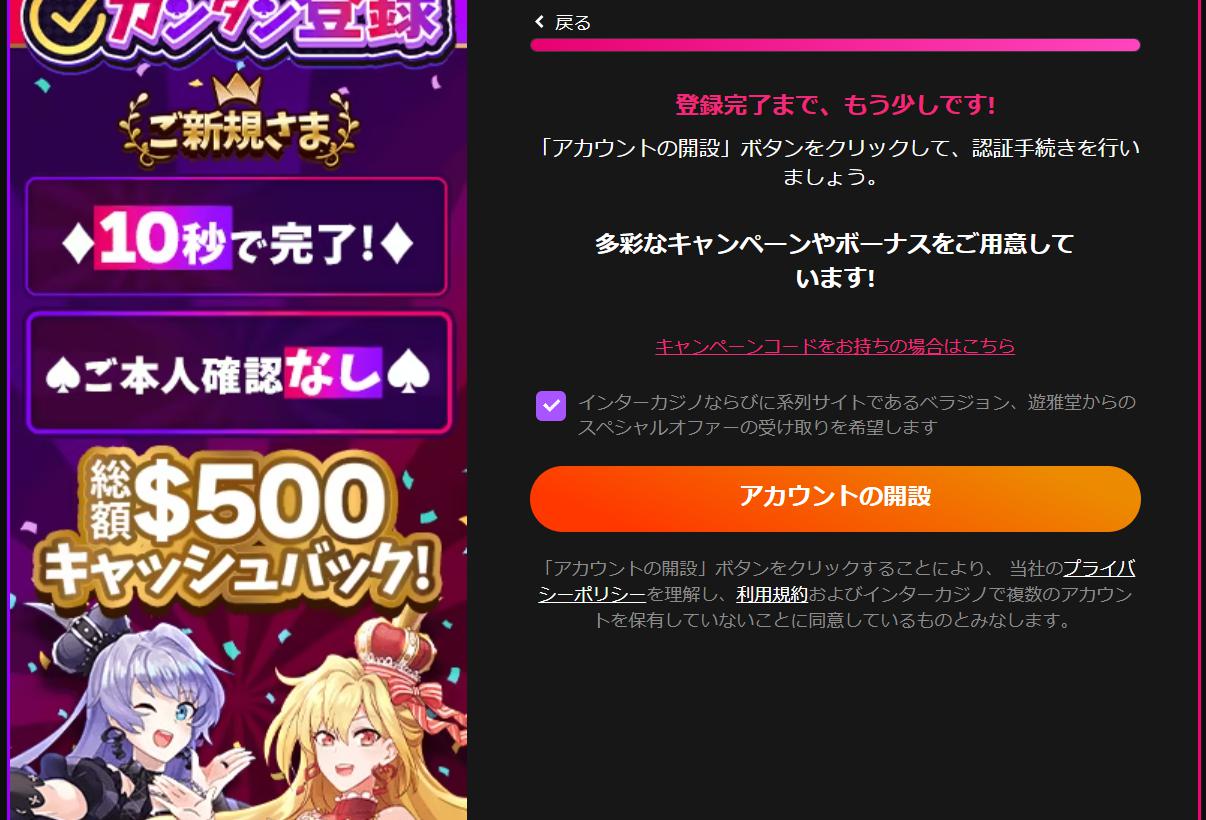 Intercasino registration complete