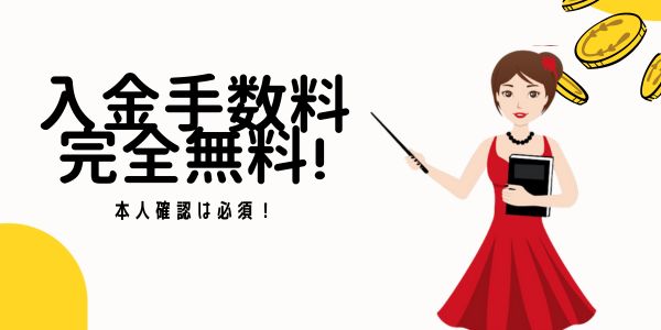 Ramenbet入金手数料