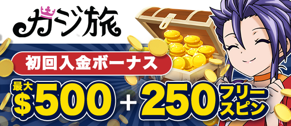 オンラインカジノカジ旅(Casitabi)