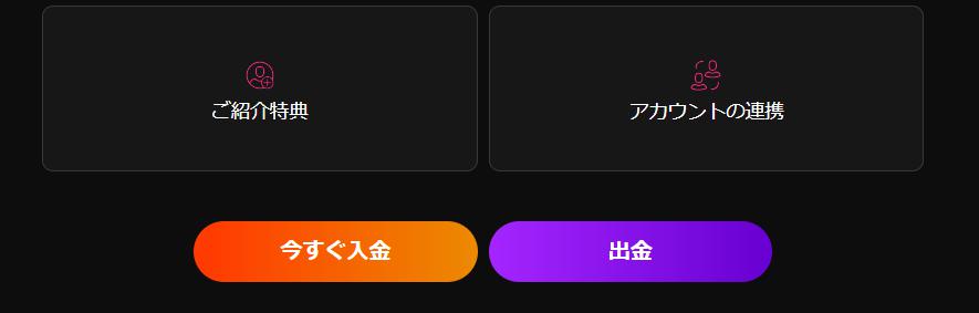 インターカジノの出金手順2