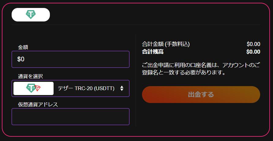 インターカジノの出金手順3