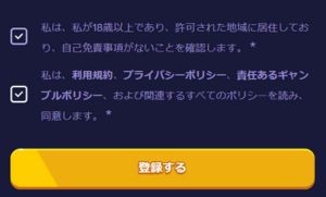 ルーベット　利用規約同意