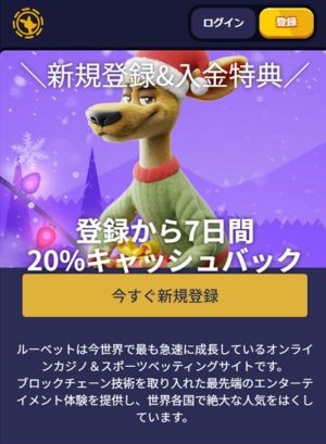 ルーベットカジノ Roobet 公式サイト