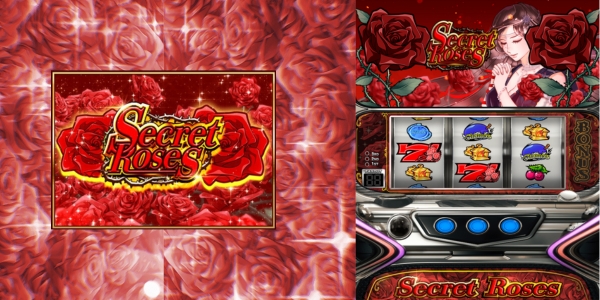 ベラジョンパチンコ館　シークレットローズ