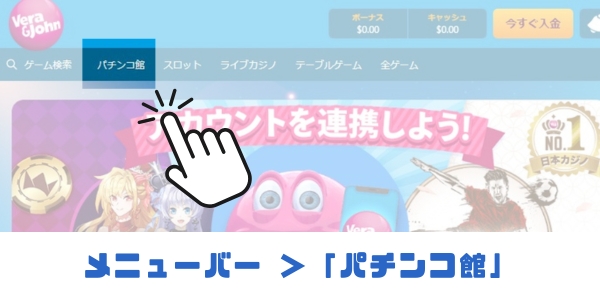 ベラジョンパチンコ館 アクセス方法