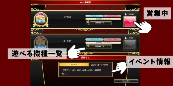 ベラジョンパチンコ館のホール選択画面