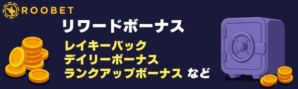 ルーベットカジノ Roobet リワード