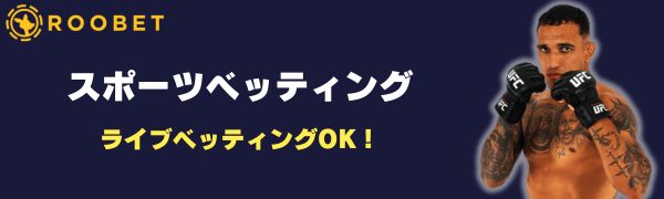 ルーベットカジノ Roobet　スポーツベット