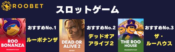ルーベットカジノ Roobet スロットゲーム