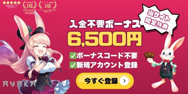 ミスティーノ 入金不要ボーナス