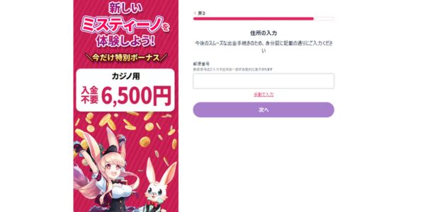 ミスティーノ 登録