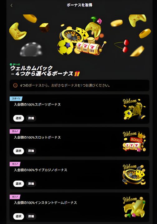 パリマッチカジノ ウェルカムパック