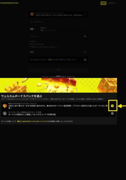 パリマッチカジノ ウェルカムボーナス