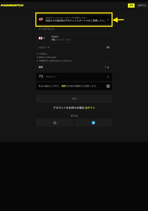 パリマッチ ウェルカムボーナス
