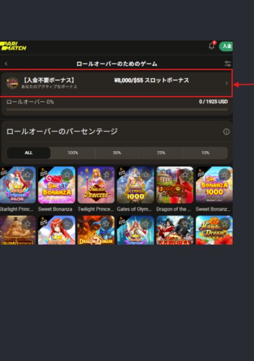 パリマッチカジノ入金不要ボーナス