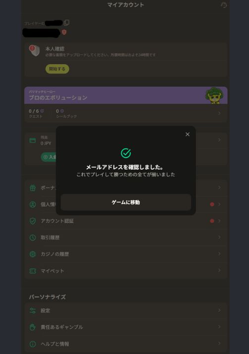 パリマッチ入金不要ボーナスのマイアカウント