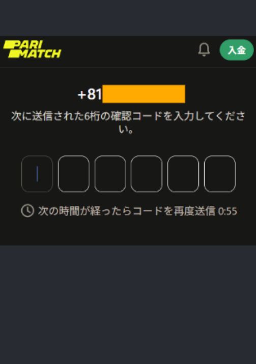 パリマッチ入金不要ボーナスの電話番号確認