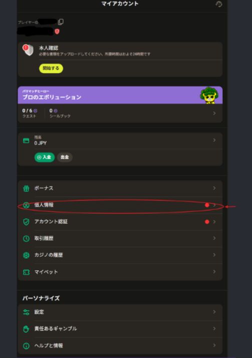 パリマッチ カジノ 入金不要ボーナス個人情報