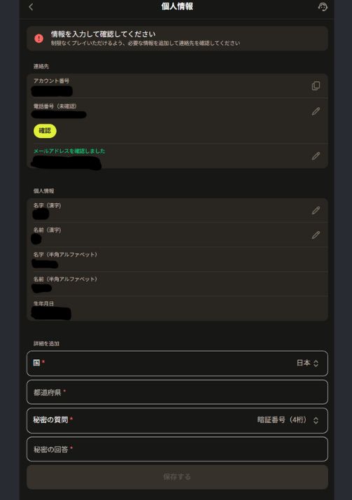 パリマッチ 入金不要の個人情報