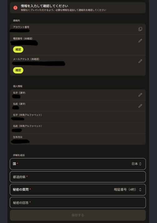 パリマッチ 入金不要の個人情報