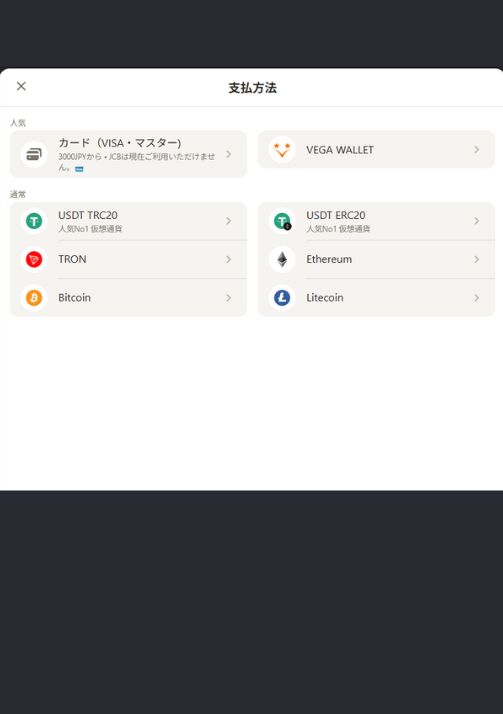 パリマッチ 入金不要の登録後支払方法