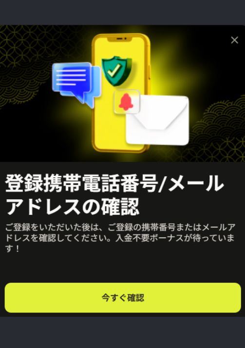 パリマッチ 入金不要ボーナスの認証