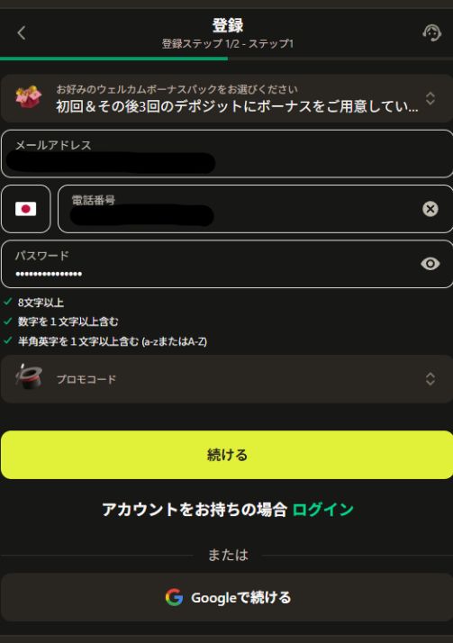 パリマッチ 入金不要ボーナスアカウント登録