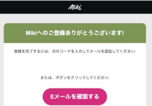 miki casino メール認証