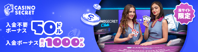 カジノシークレットのライブカジノ