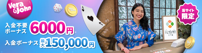 ベラジョンカジノのライブカジノ