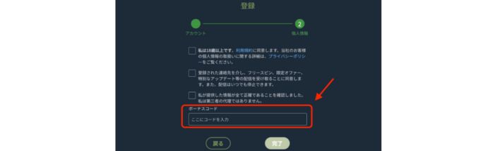 mikiカジノ 入金不要ボーナスコード欄