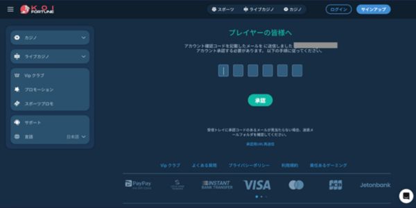 コイフォーチュン メール認証