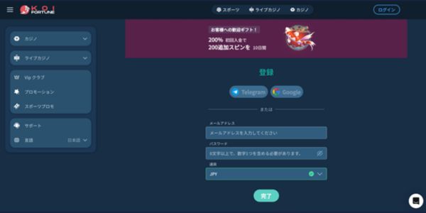 コイフォーチュン 登録