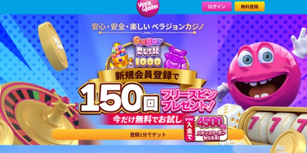 ベラジョンカジノの入金不要登録