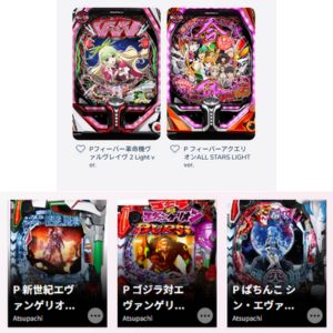 エヴァパチンコ